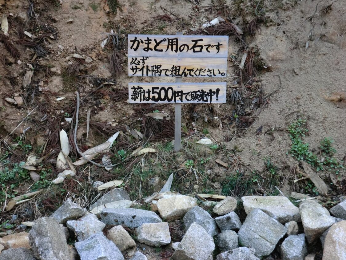 初木もれ陽の森_かまど用の石