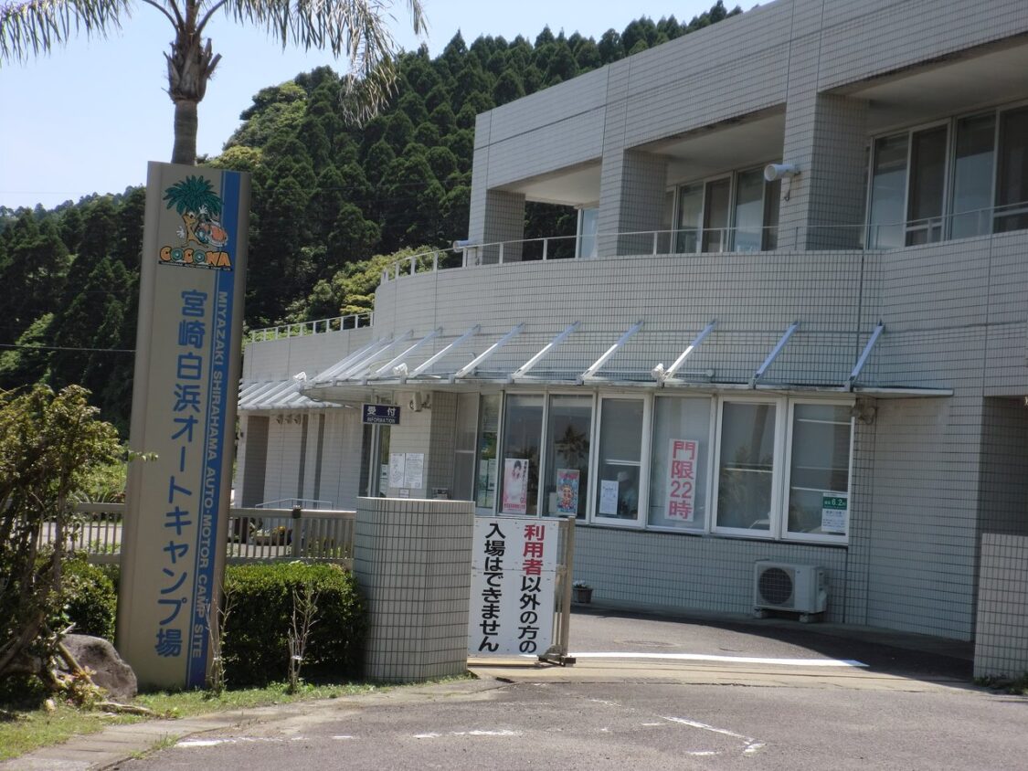 2013宮崎白浜AC_受付
