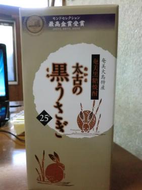 太古の黒うさぎ_外箱