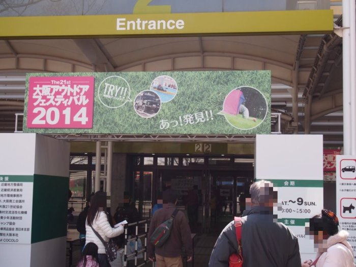 大阪アウトドアフェスティバル2014