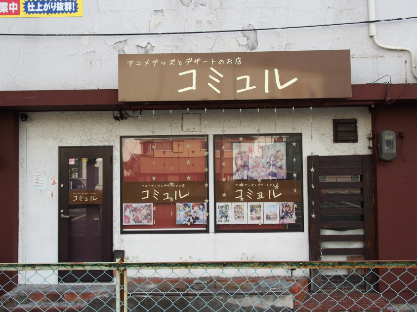 宮崎にあるマニアな店