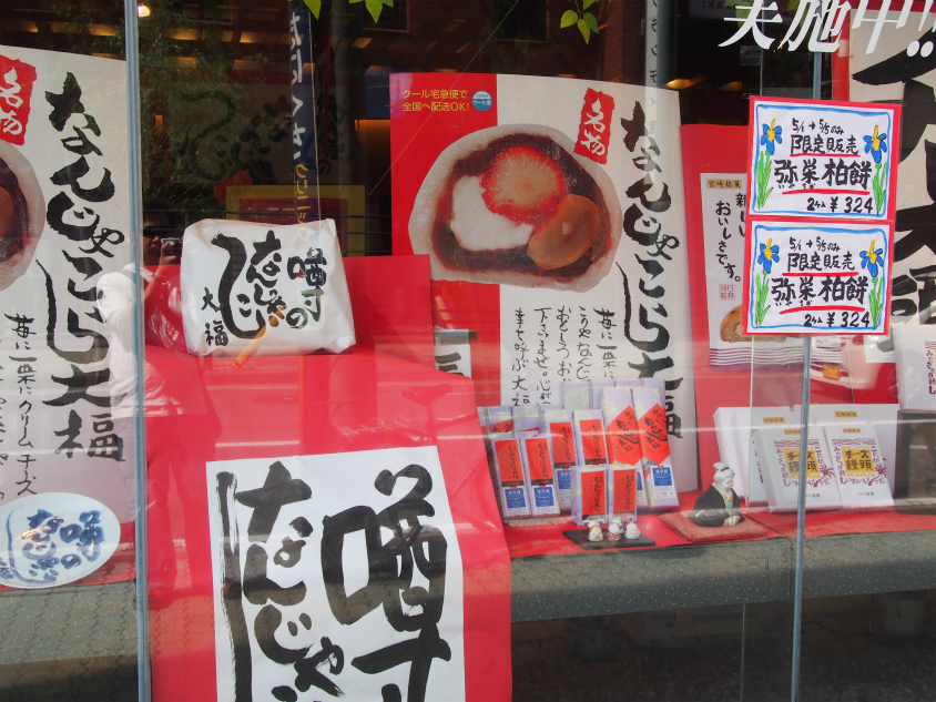 なんじゃこら大福_店頭