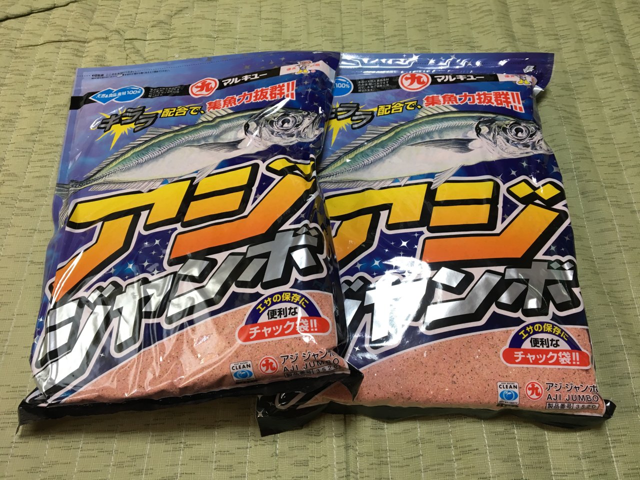 アジジャンボ2袋