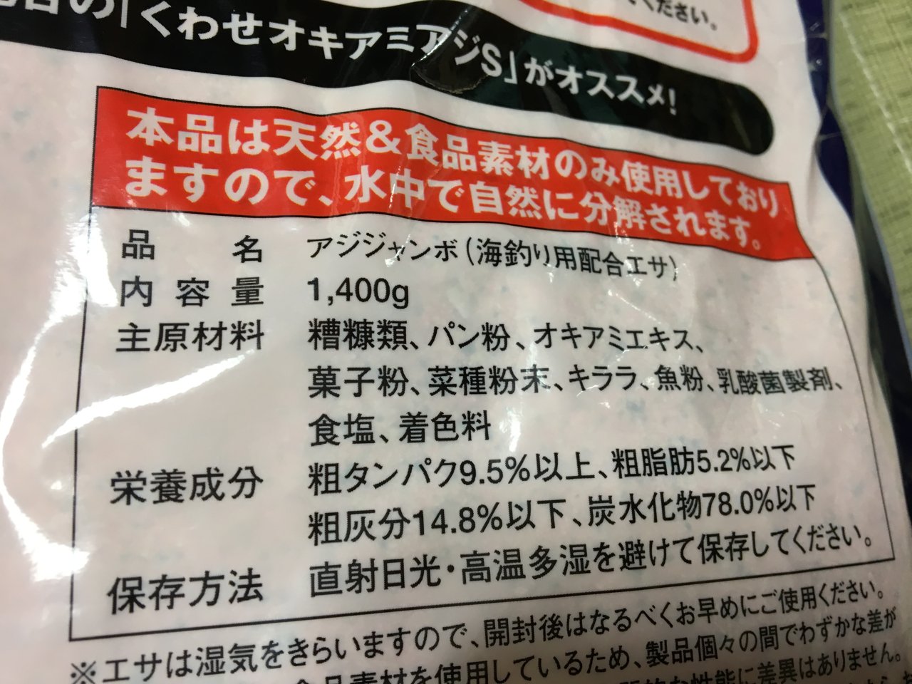 原材料と成分