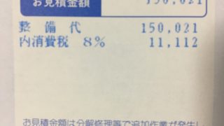 ランエボ９メンテナンス費用