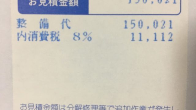 ランエボ９メンテナンス費用