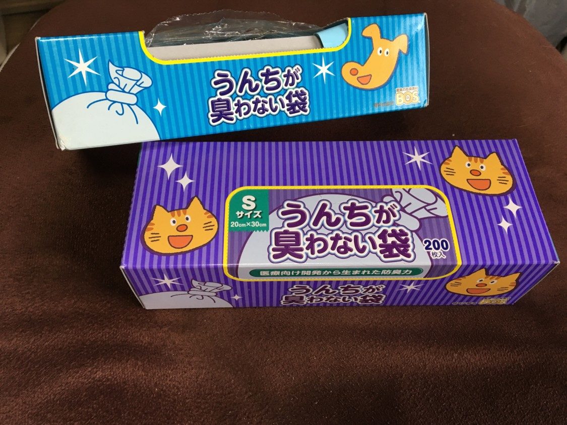 うんちが臭わない袋こと防臭袋BOS