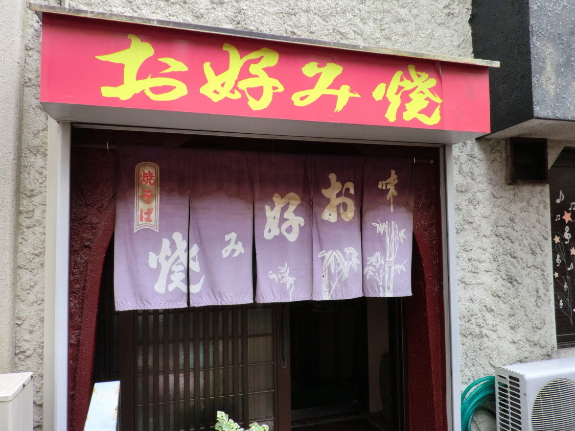 たむら お店入口