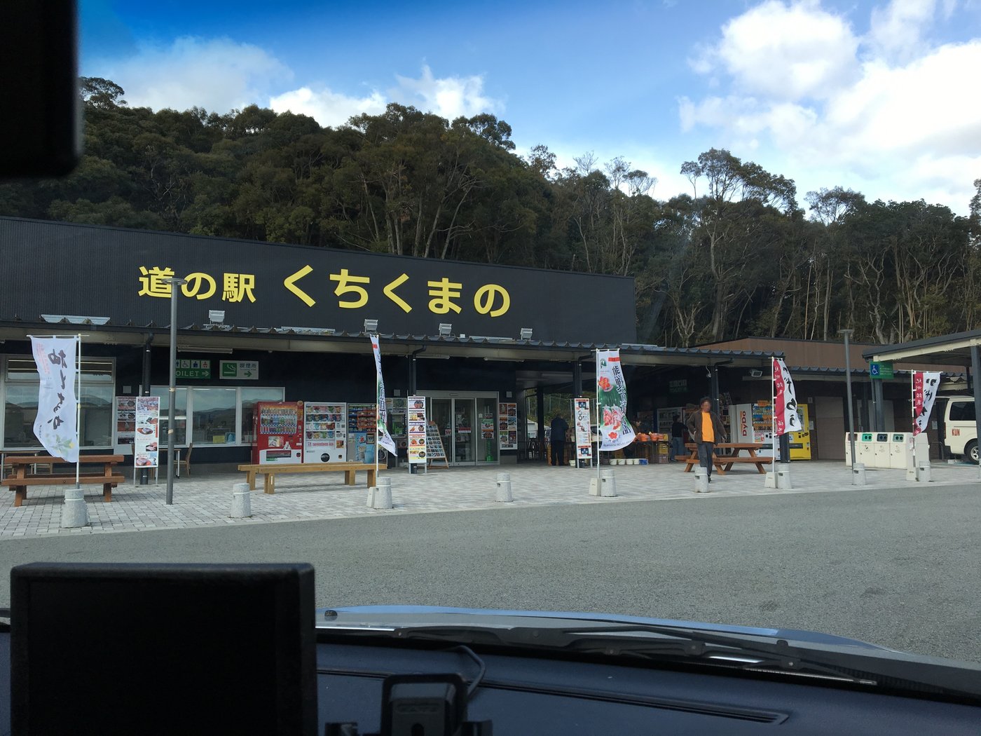 2018年12月9日、帰りに寄った道の駅くちくまの