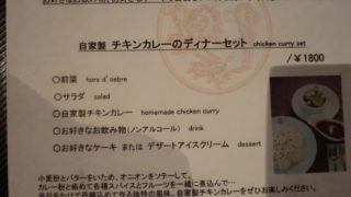 ボンポアンカルダン ディナーメニュー