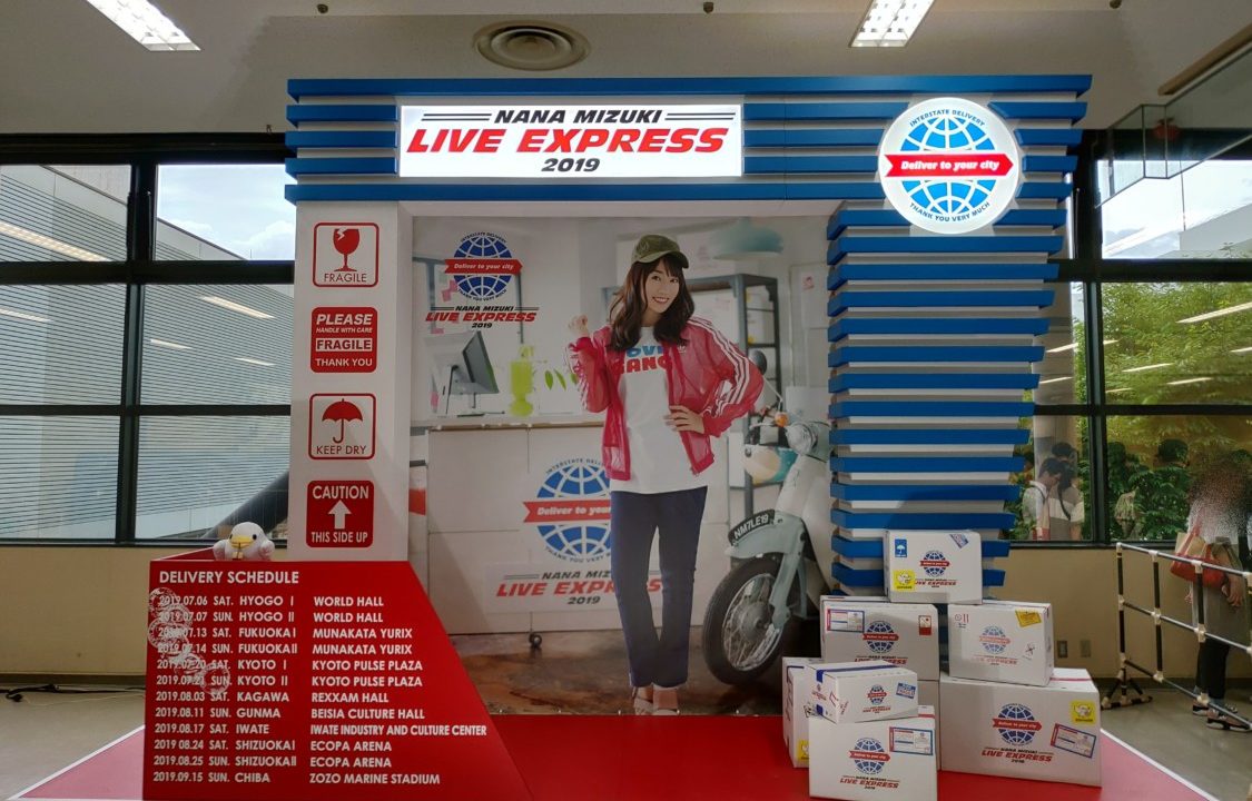 Nana Mizuki Live Express 19 京都パルスプラザ2日目の感想とセットリスト となか卯のイタリアン親子丼 ねこんこ２