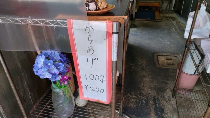 玉城食品 からあげ100g200円
