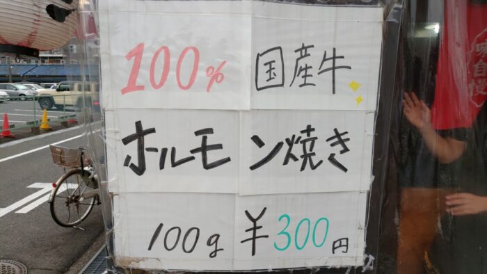 焼肉鈴輝 牛ホルモン焼き100g300円