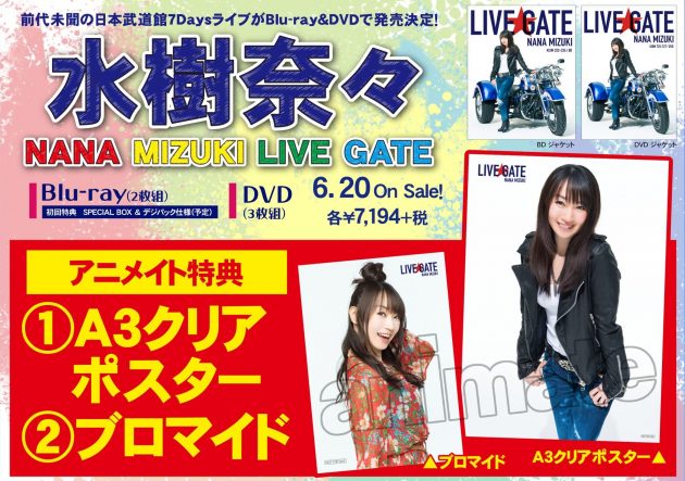 LIVE GATEアニメイト特典-ブロマイド、ポスター