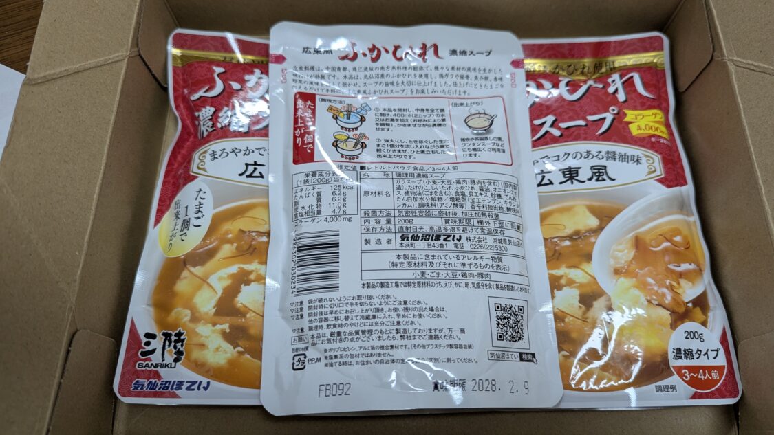 ふかひれ濃縮スープ 裏面 気仙沼ほてい