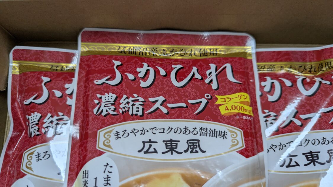 ふかひれ濃縮スープ 広東風 表面アップ