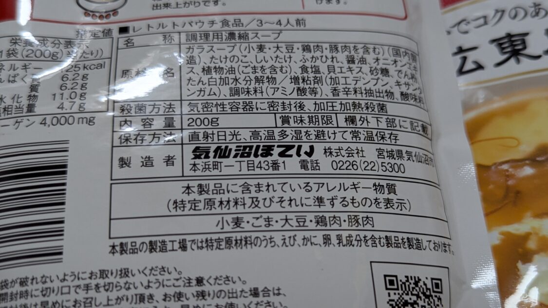 気仙沼ほてい 製造者情報