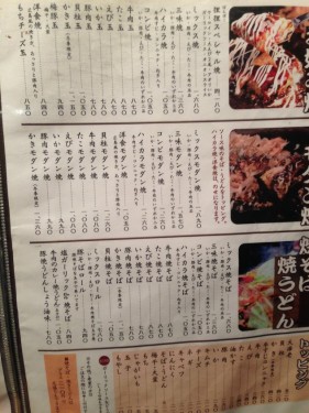 ぽんぽこ亭_メニュー2