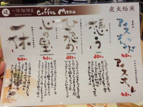 一休珈琲店メニュー2