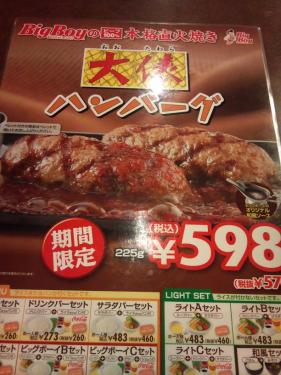 ビッグボーイ_期間限定割引