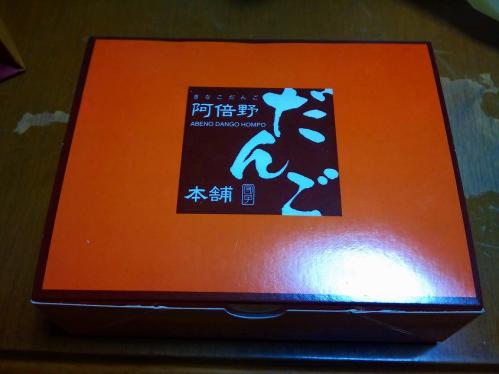 阿倍野だんご本舗_パッケージ