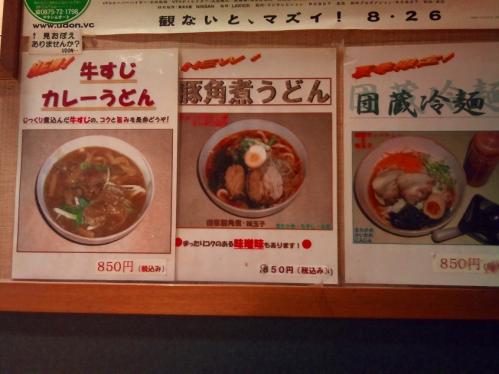 美曽乃_メニュー