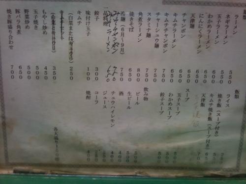 ラーメン青葉_メニュー