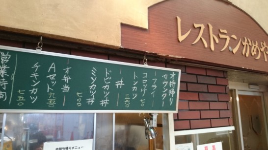 レストランかめやお持ち帰りメニュー