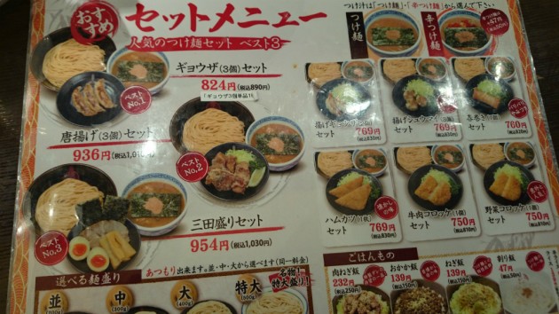三田製麺所阿倍野店メニュー