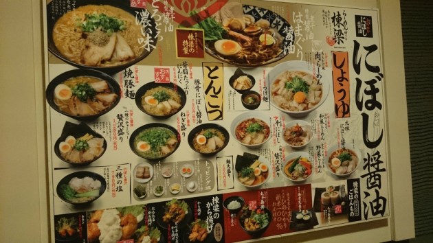 ラーメン棟梁堺店のメニュー