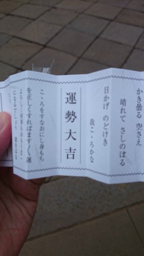 上野東照宮_おみくじ