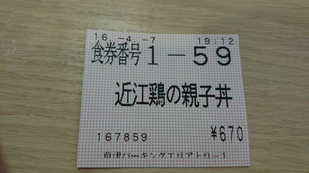 2016-04-07_草津PA食券