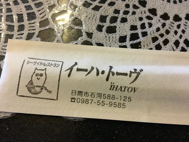 宮崎イーハトーヴ_割り箸袋