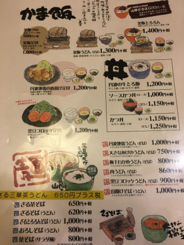 道の駅とうじょう獅子銀メニュー