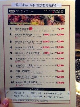 焼肉市場みや_メニュー