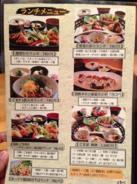 ごま屋ちゅう兵衛メニュー