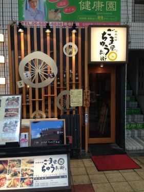 ごま屋ちゅう兵衛入り口