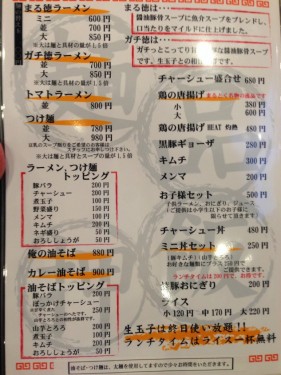 まる徳ラーメン_メニュー