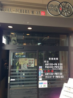 焼肉市場みや_入り口