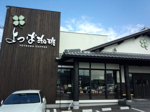 よつば珈琲外観