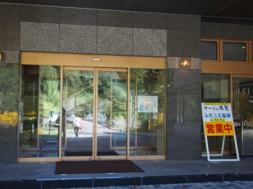 コージュ高鷲_入り口