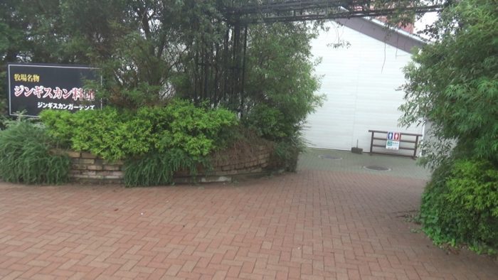 マザー牧場 ジンギスカンガーデンズ入り口