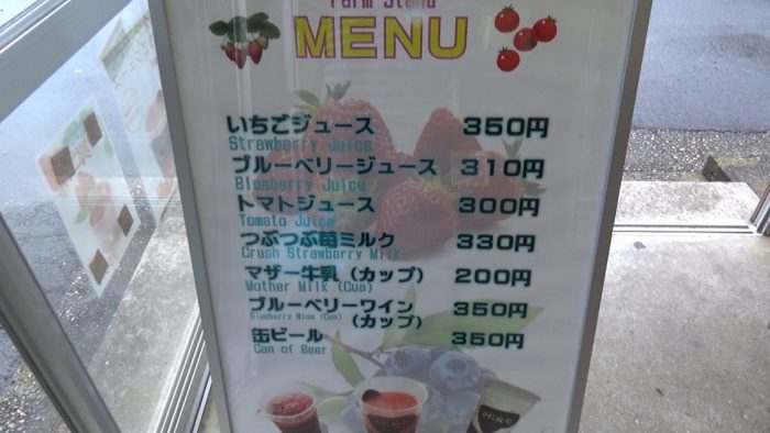 マザー牧場 農園スタンドメニュー