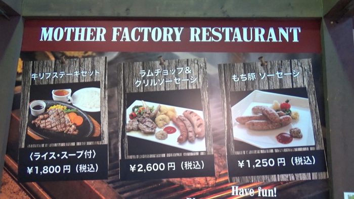 マザー牧場 ステーキメニュー