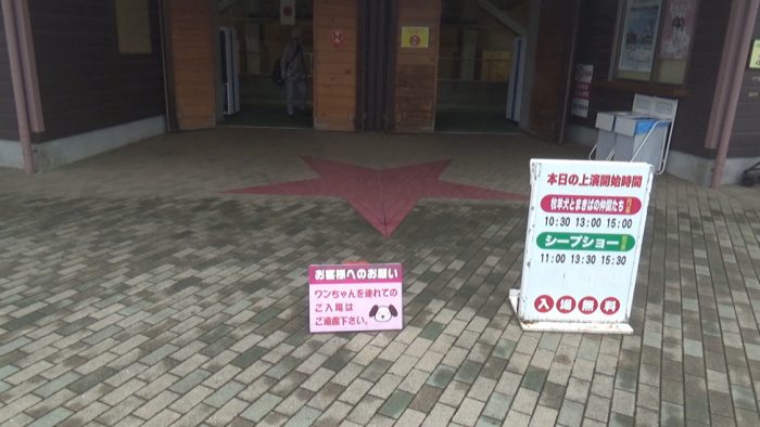 マザー牧場 アグロドームは犬禁止