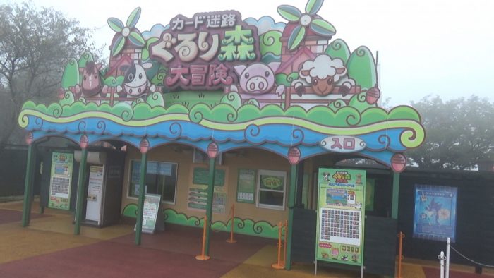 マザー牧場 カード迷路ぐるり森大冒険受付