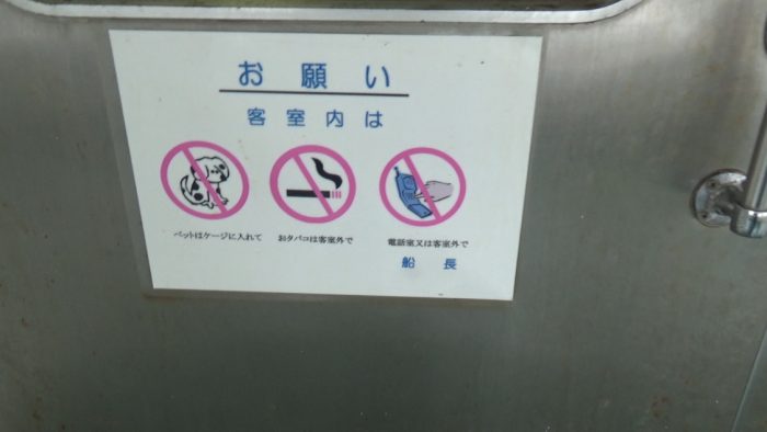 東京湾フェリー 客室内ペットはケージに入れて