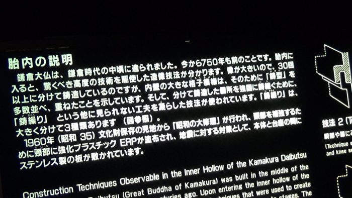 鎌倉大仏(高徳院) 大仏胎内の説明