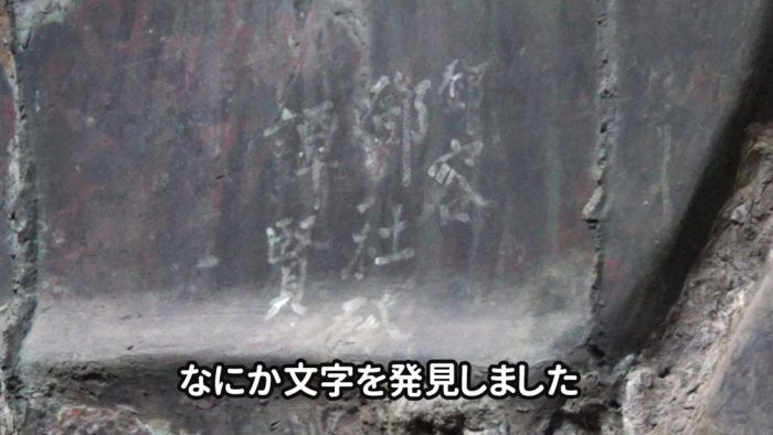 鎌倉大仏(高徳院) 大仏胎内の文字