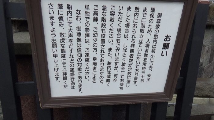 鎌倉大仏(高徳院) 大仏胎内の注意書き
